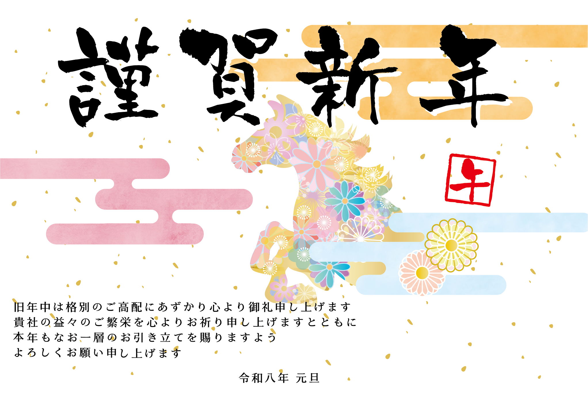 年賀状2026デザイン無料テンプレート - 年賀状デザイン無料テンプレート