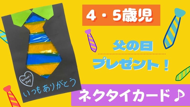 母の日＆父の日 ファミリーデーのプレゼント製作アイディア3ページ