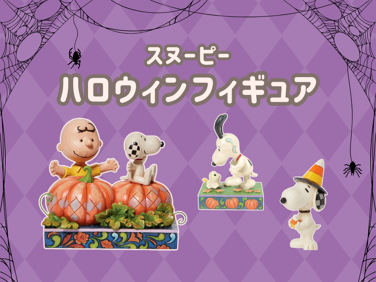 スヌーピーがテーマのアプリでハロウィンイベントを開催中！キャラWalker - ウォーカープラス