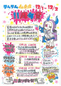 周年祭～Patisserie LE AMARETTO アマレット