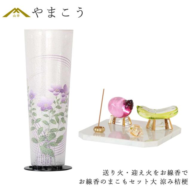 レビュー特典付きお盆飾り 初盆 新盆 ミニ モダン 仏具 お線香のまこもセット 贈り物 真菰 精霊馬 精霊牛 ほおずき精霊馬セット お盆セットお香 お香立て 焙烙皿 ほうろく皿 供養 送り火 迎え火 神棚 神具 仏具 盆提灯 やまこう 山幸