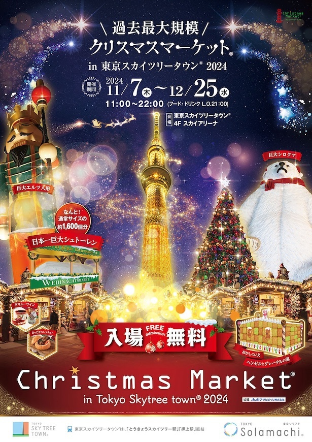 全部無料で観られる！デートにもおすすめの都内イルミネーションスポット７選TABIZINE～人生に旅心を～