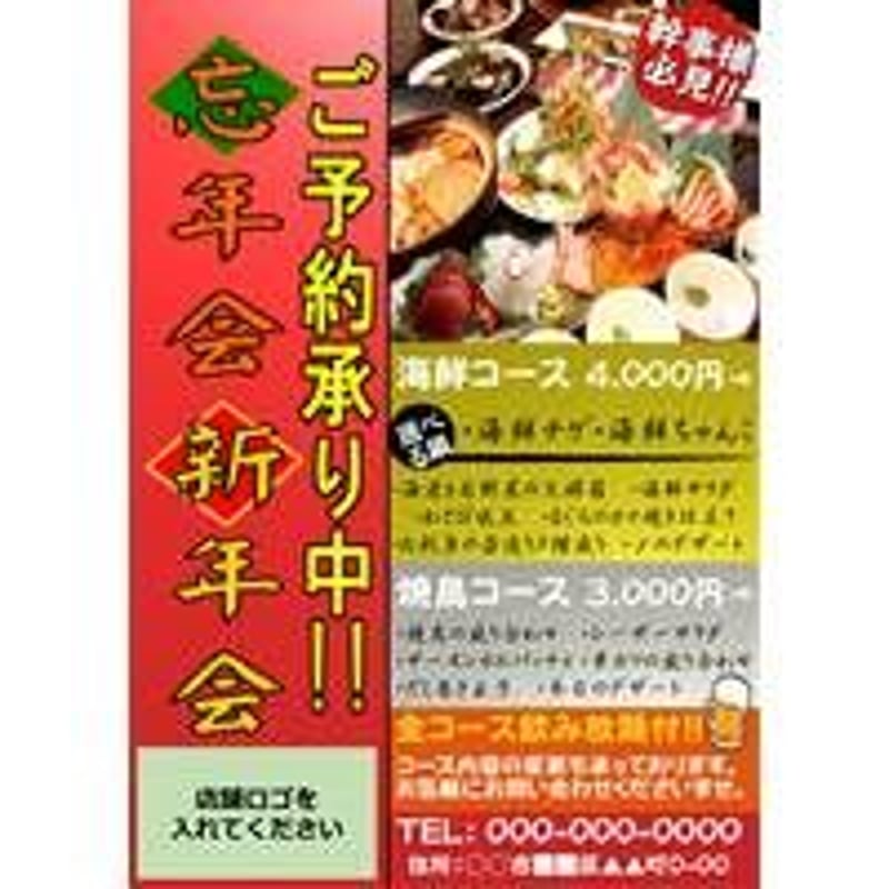 案内ハガキ忘年会- 無料テンプレート公開中 - 楽しもう Office