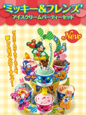 サーティワンアイスクリーム イオン上越店シゴトバカタログシゴトバカタログbyあどば