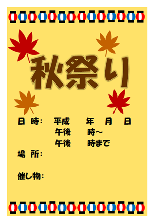 秋チラシテンプレートでおしゃれなデザインを無料で作成！Canva