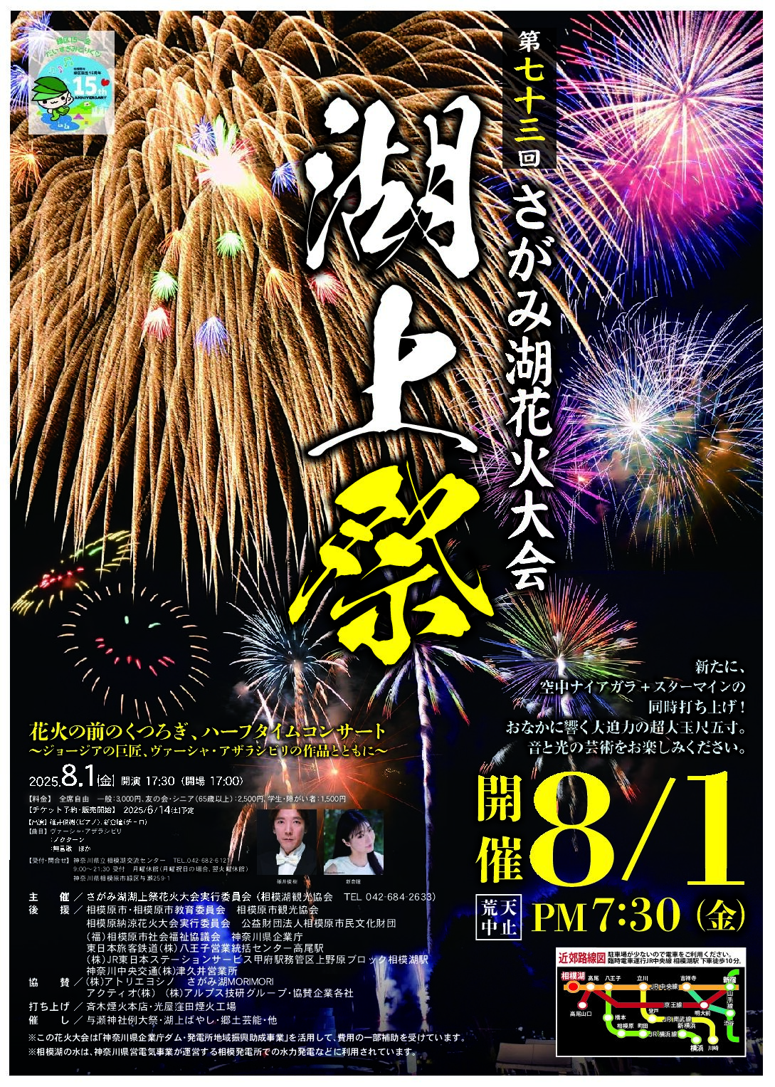 第74回磯部温泉花火大会詳細磯部温泉 公式ホームページ