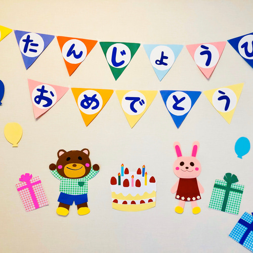 壁面飾り 誕生日表 お誕生日会 誕生日ケーキ たんじょうびおめでとう 保育園 - メルカリ