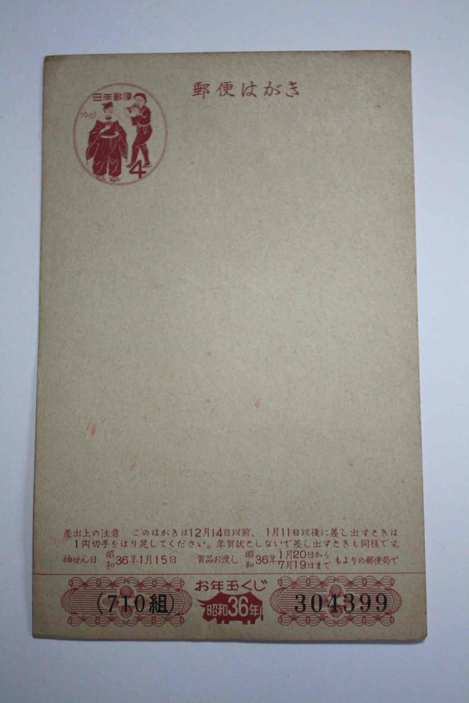 未年年賀状丸山茜葉オフィシャルブログ