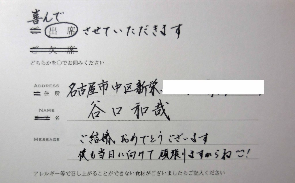 Re: たじおのぼうけんノート - 結婚式のアレがキテシマッタ!! ： 招待状の返信ハガキの書き方やマナーについての 備忘録