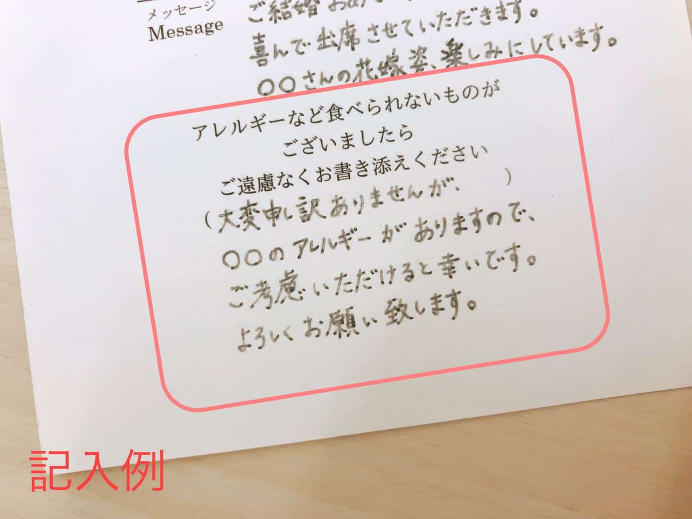 結婚式招待状の返信はがき「アレルギー欄」の書き方は？ 例文あり結婚ラジオ結婚スタイルマガジン