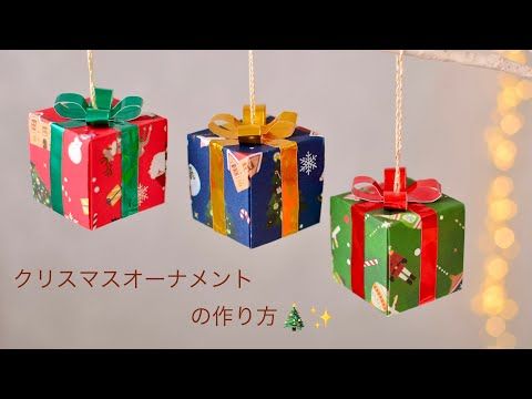 簡単折り紙『プレゼントボックス』の折り方How to fold origami “present box”