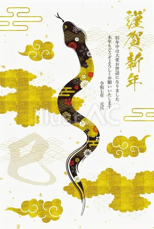 704 蛇年 High Res Illustrations - Getty Images蛇 かわいい, ヘビ, New year