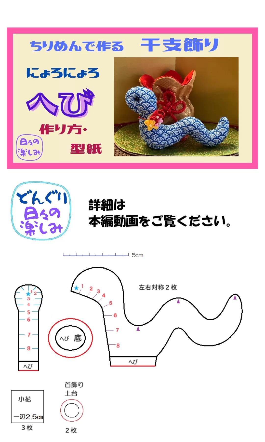 2025年 干支「巳年」特集株式会社さくらほりきり