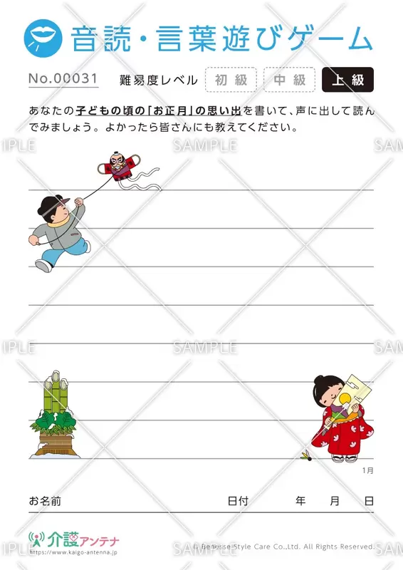 1月 お正月 の高齢者 在宅介護・デイサービス・老人ホーム 室内簡単レクリエーション・ゲーム・工作一覧新レクネタ