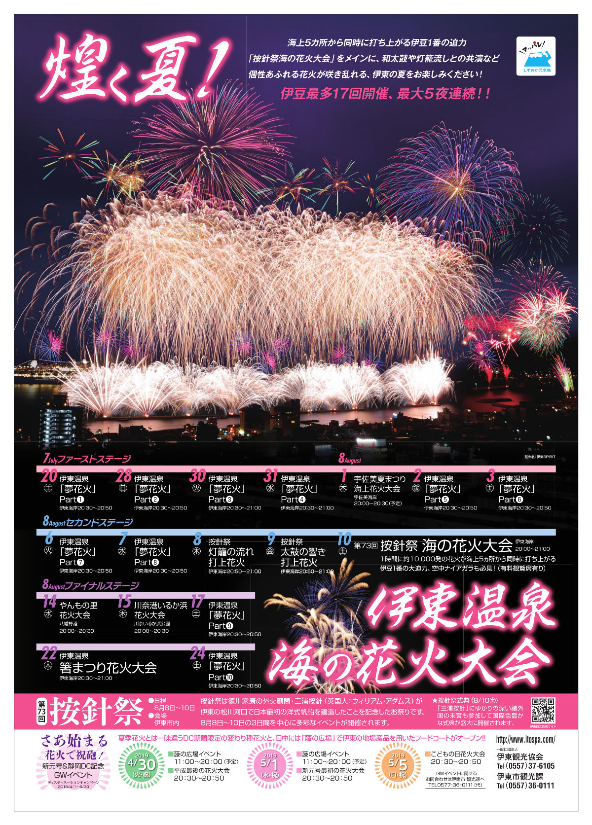 9月は2回開催！大空中ナイアガラと大迫力の音響で圧倒される「熱海海上花火大会」 - 夜景LOVE WALKER