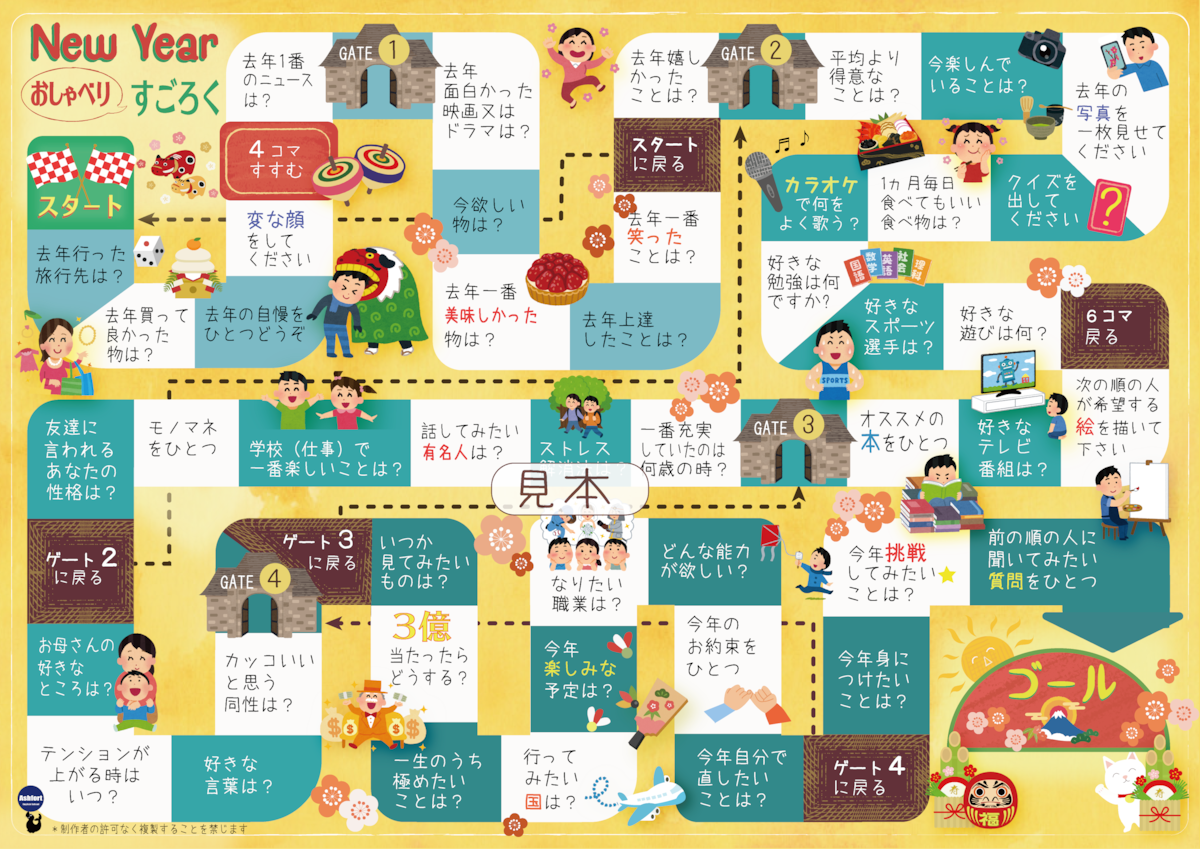 認知症すごろく 456ユーアイデザイン