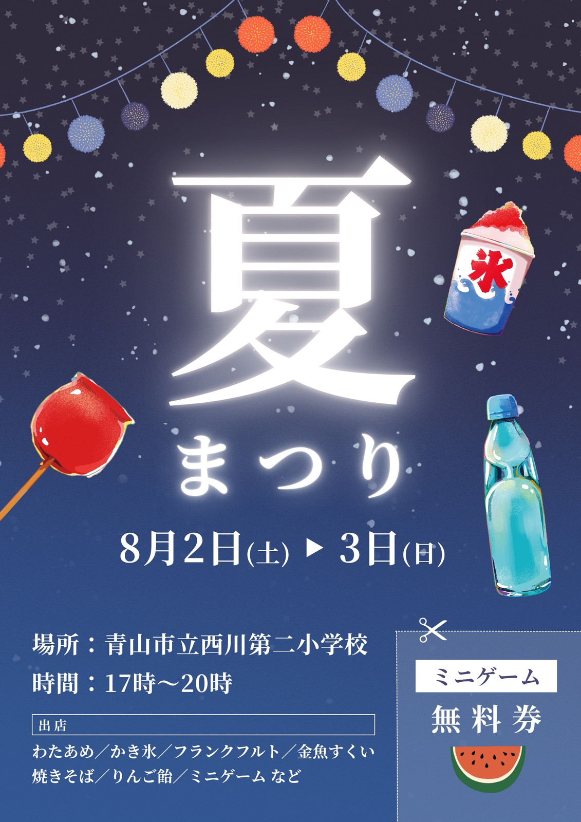 夏祭り、子供、A3ポスター＆チラシ、Word60665Wordの印刷物・チラシ無料テンプレートなら「テンプレBaby」