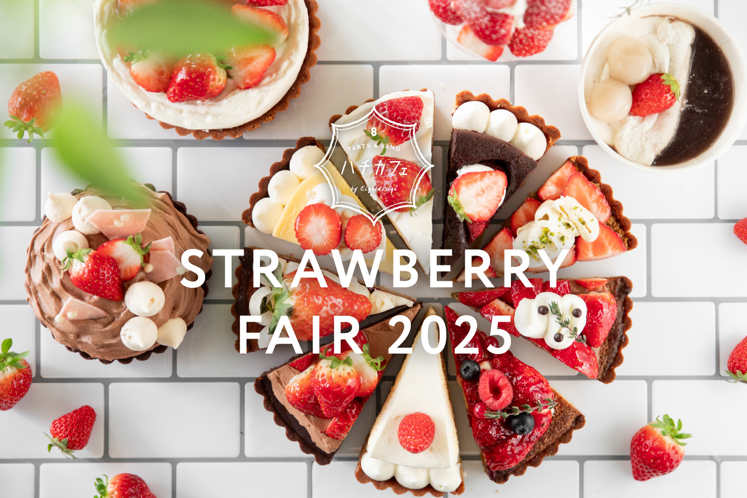 セブンイレブン「いちごフェア」2025年はいちごに夢中キャンペーン！苺スイーツ、アイス、パンなどが大量に登場！種類・口コミまとめ！最新は2025 年4月、5月より新発売