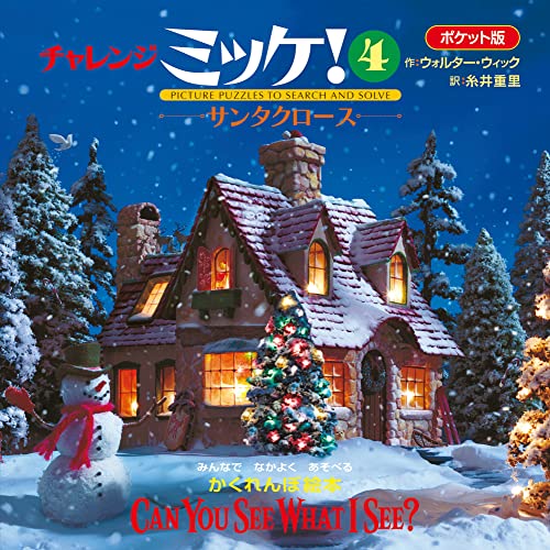 クリスマス絵本 3-4歳Bセット絵本の専門店こそだてナビゲーション