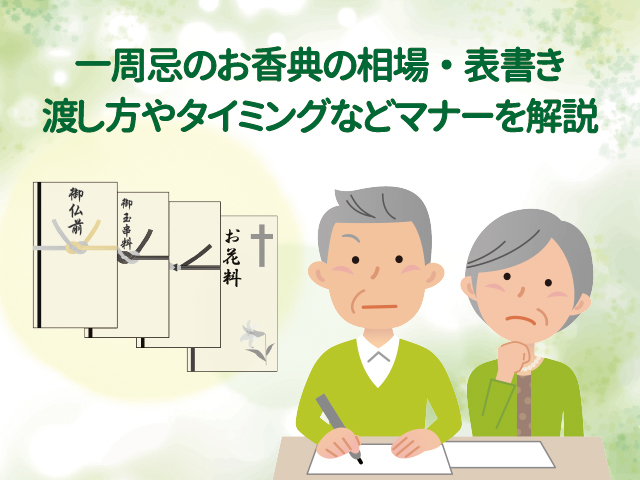 三回忌の香典はいくら包む？金額相場や香典袋の書き方、マナーを解説はじめてのお葬式ガイド