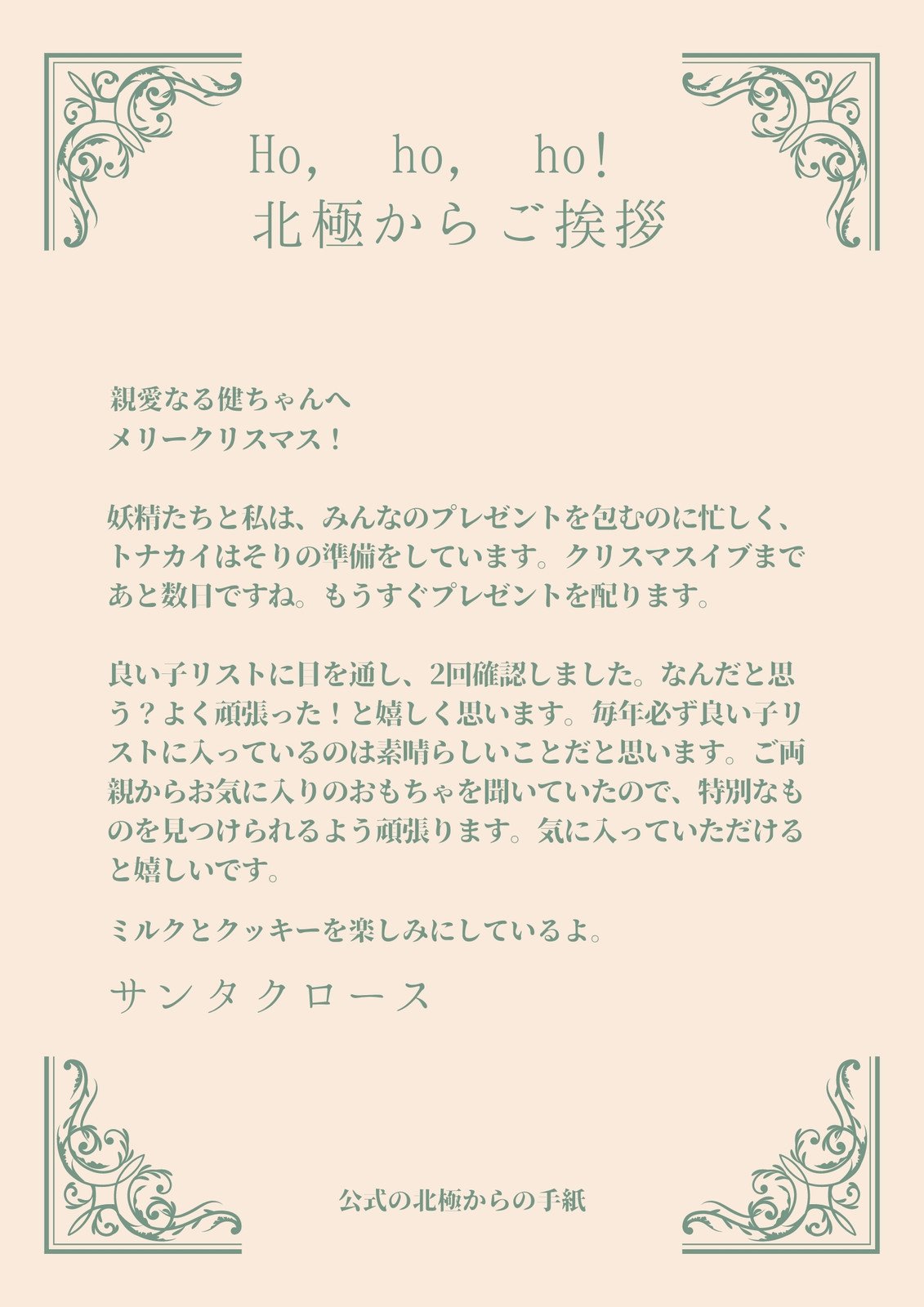 サンタレターメーカーサンタさんからの手紙を作る