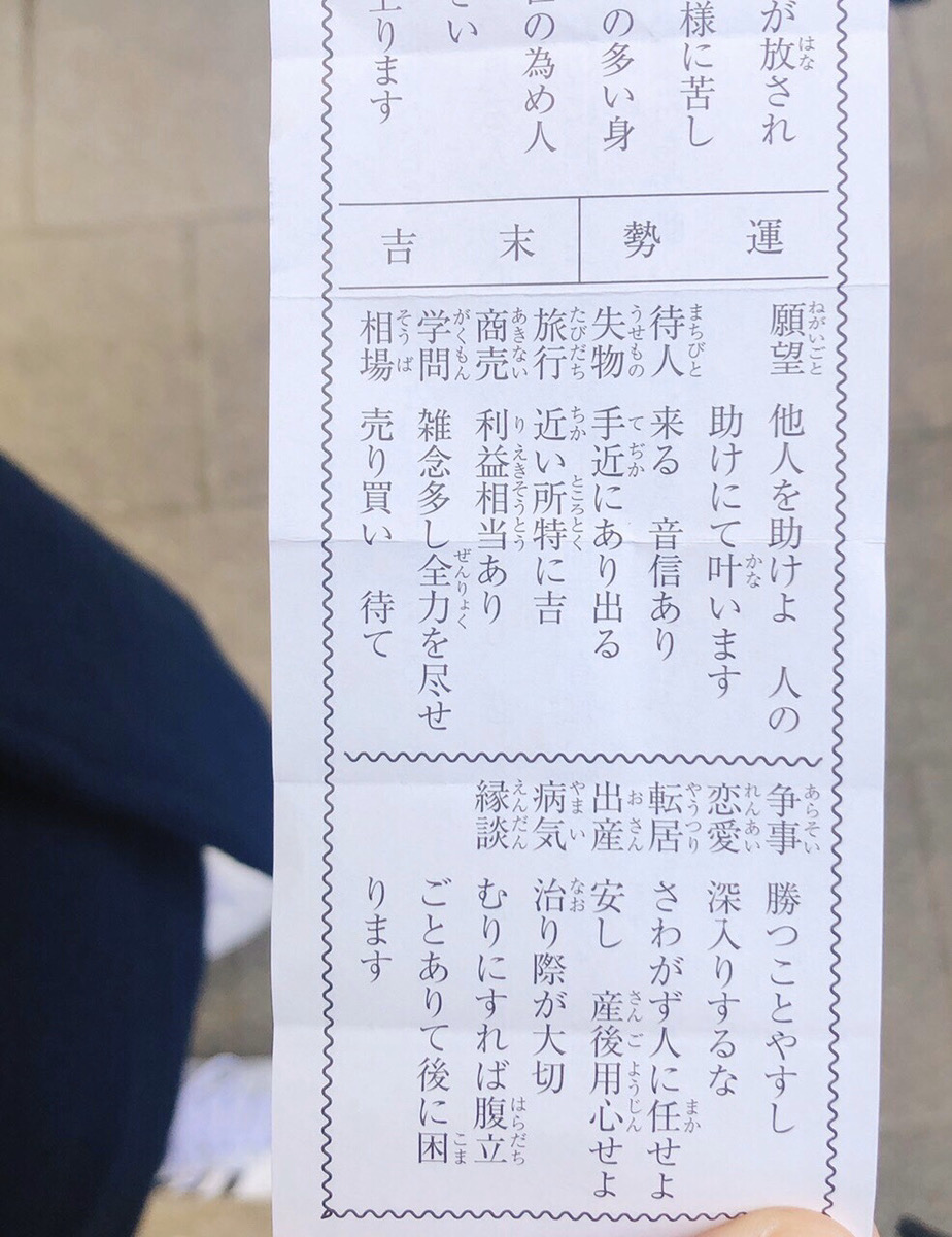 おみくじの順番は？結ぶの持ち帰るの？小吉と末吉の違い、待ち人の意味まで、安心しておみくじを引くための全知識を徹底解説！ホトカミ