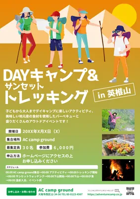鹿児島みなみ子ども劇場 響ブログ:4 30 わんぱくデイキャンプのお知らせ