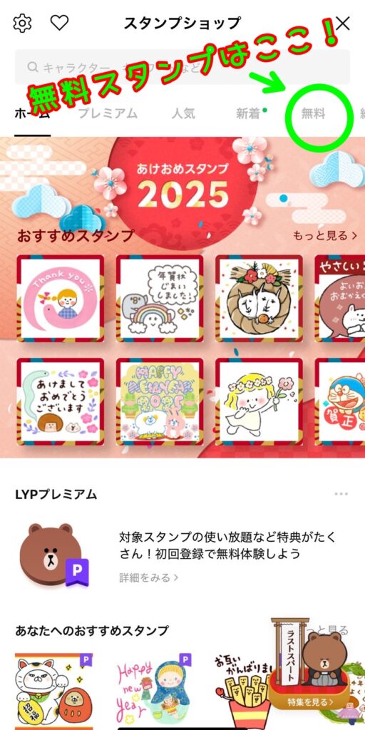 動く年賀スタンプ無料ゲット！2025年ラインでお正月に使えるよ年賀状が安いアプリ＆ネット印刷なび 2025年