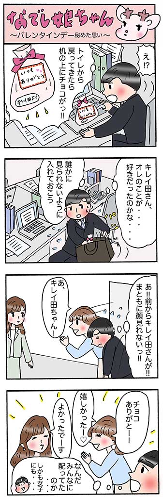 三兄妹の手作りバレンタインスーパーねねにゃん 公式 - ４コマ漫画