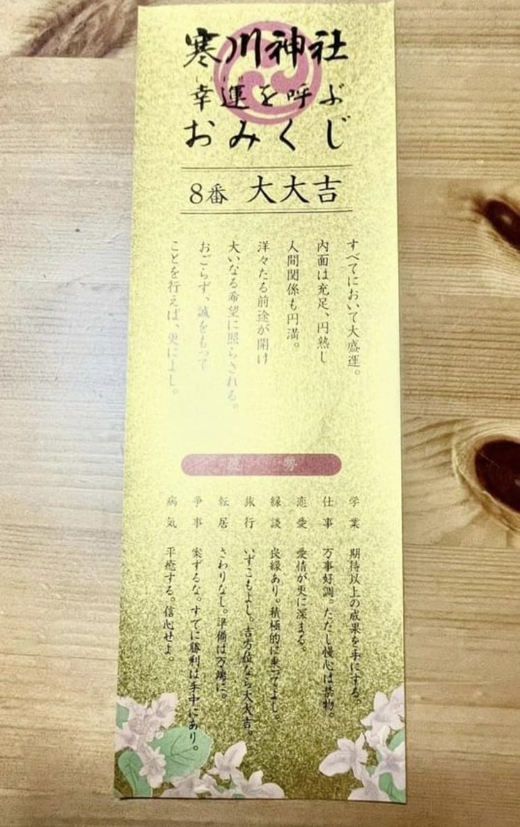 大大吉のおみくじ商売繁盛と縁結びの神 ビリケン・松尾稲荷神社 MATSUO INARI SHRINE