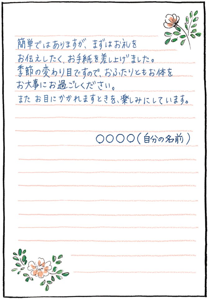 贈り物へのお礼状は必要？ビジネスで好印象な贈り物のお礼文例集
