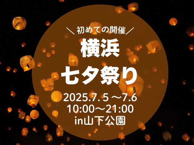 2025年 七夕夜市京都三条会商店街
