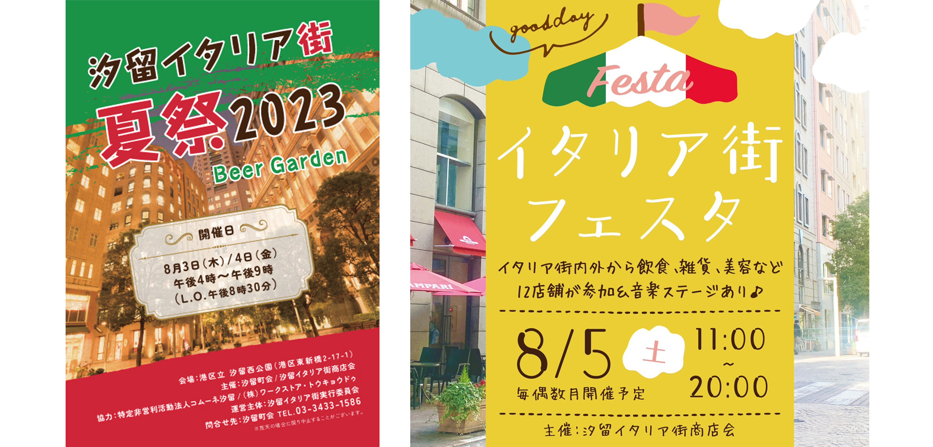 汐留イタリア街商店会