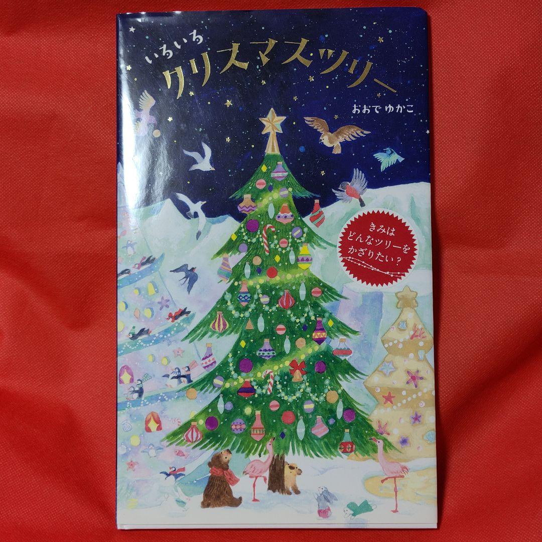 ツリーさん新井 洋行 絵本の専門店こそだてナビゲーション