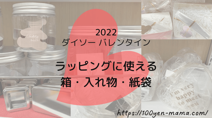 ダイソーの磁石のふた付きペーパーボックスで！お菓子ボックスの作り方！ 100均diy、びっくり箱