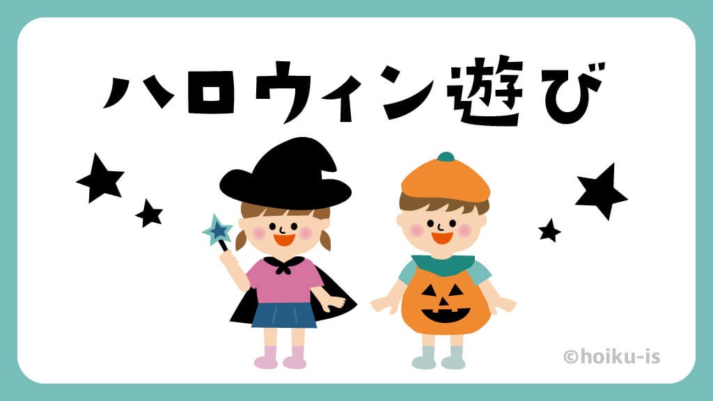 子供から大人まで・ハロウィンパーティーで人気のゲームやおすすめアイデアスペースマーケットマガジン