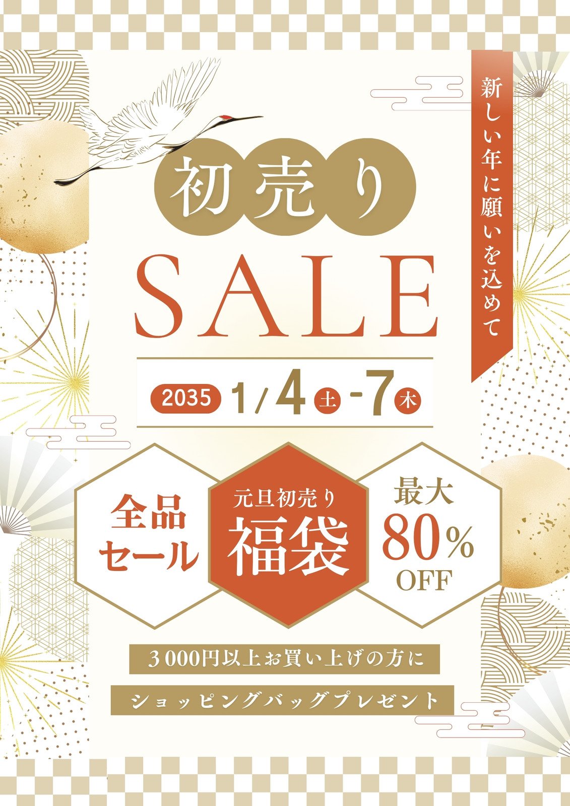 お正月のチラシ用テンプレート！おすすめ素材やデザインのコツも紹介