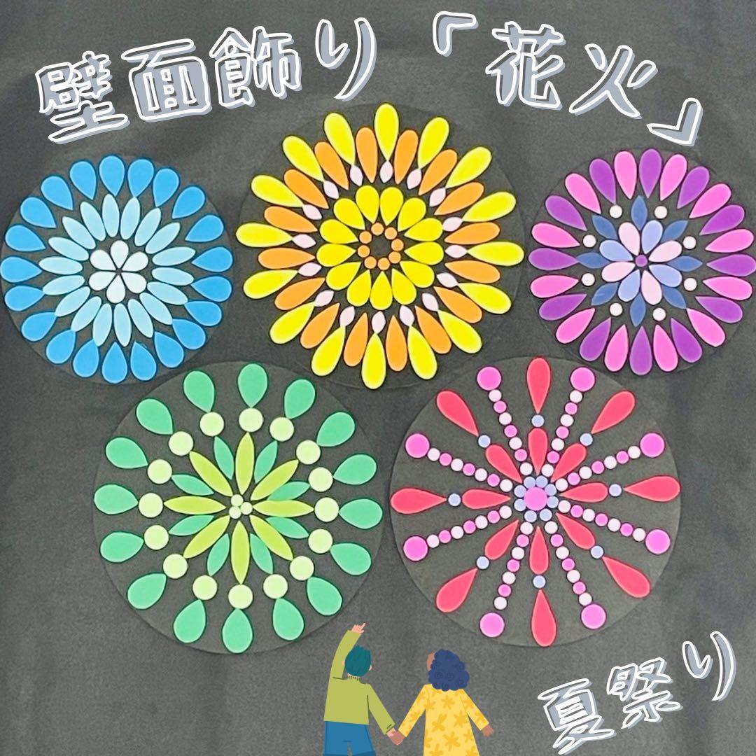 壁面飾り 夏：7月8月用花火大会の通販 by こっぴ's shopラクマ