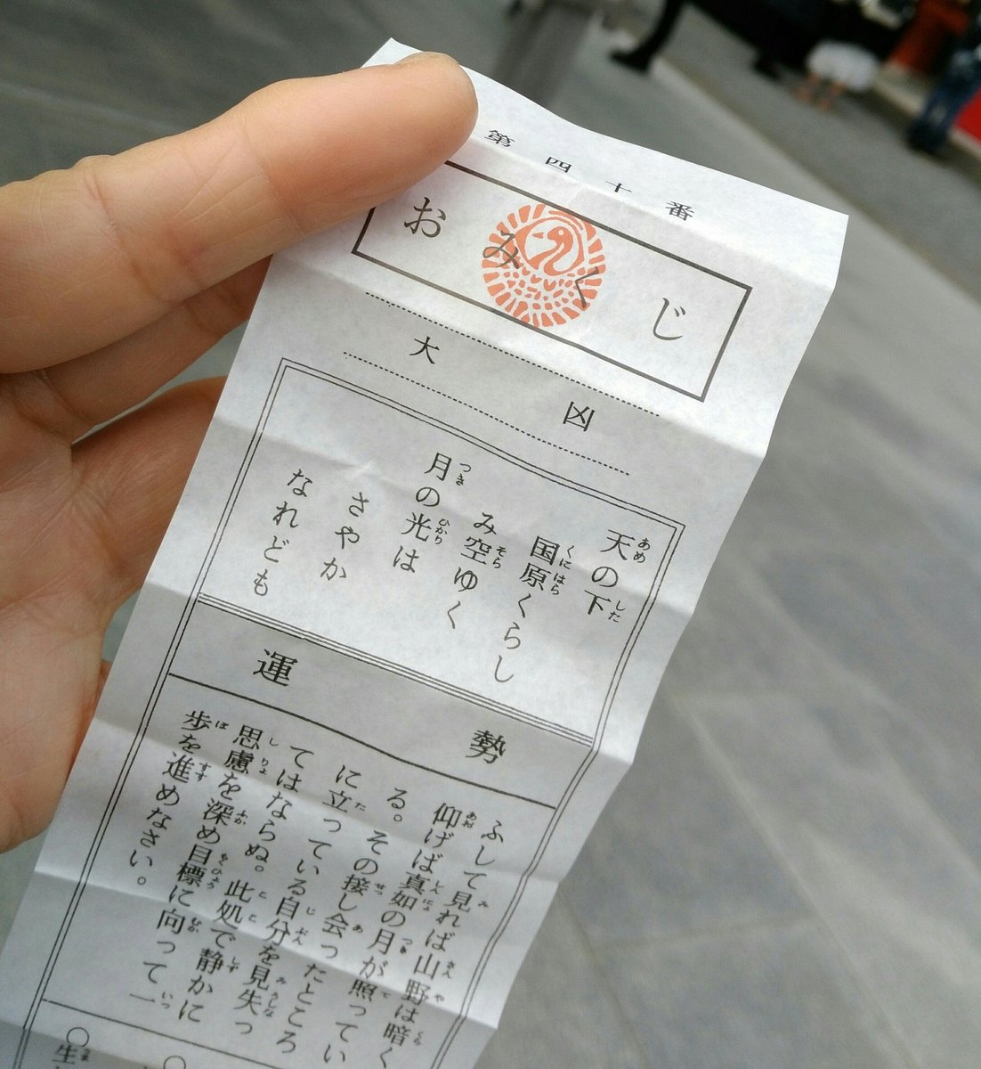 鎌倉 鶴岡八幡宮のおみくじ＆小町通り周辺の食べ歩き情報 - 旅ログ グルメ おでかけ情報