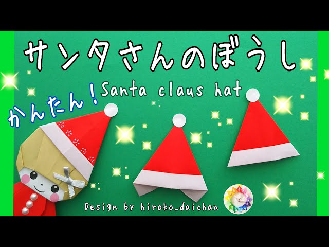 手作りクリスマス 100均フェルトでサンタ帽の作り方 ベビーみみねこ日誌