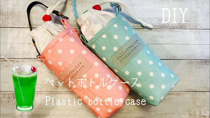 ペットボトルケース ペットボトルホルダー 水筒ケース ハンドメイド