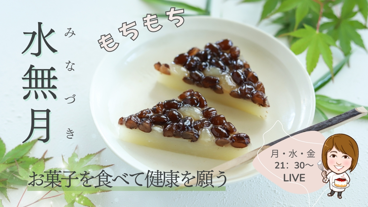 水無月』の祭礼と行事 京都ツウになれる年中行事Discover Japanディスカバー・ジャパン