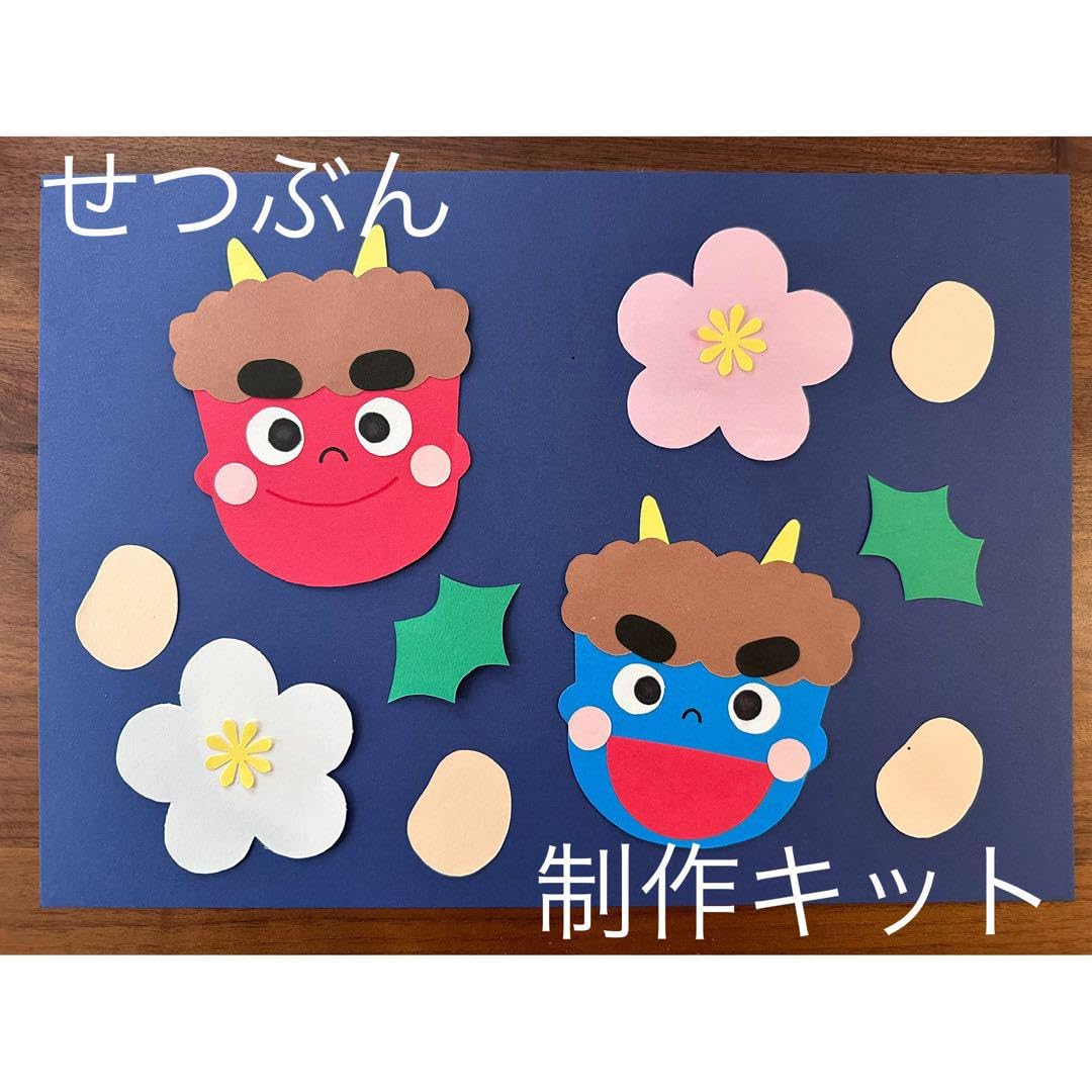 Amazon.co.jp: 節分制作キット せつぶん 鬼 おに 壁面飾り 画用紙 保育教材 保育園 幼稚園 : おもちゃ