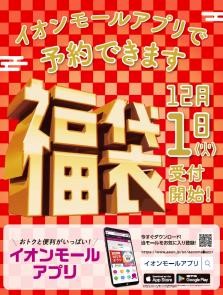 お気に入り店舗が配布中のチラシイオン
