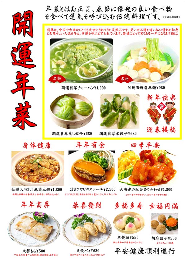 おせち以外にもある！お正月は縁起物を食べて新年を迎えよう - nomina