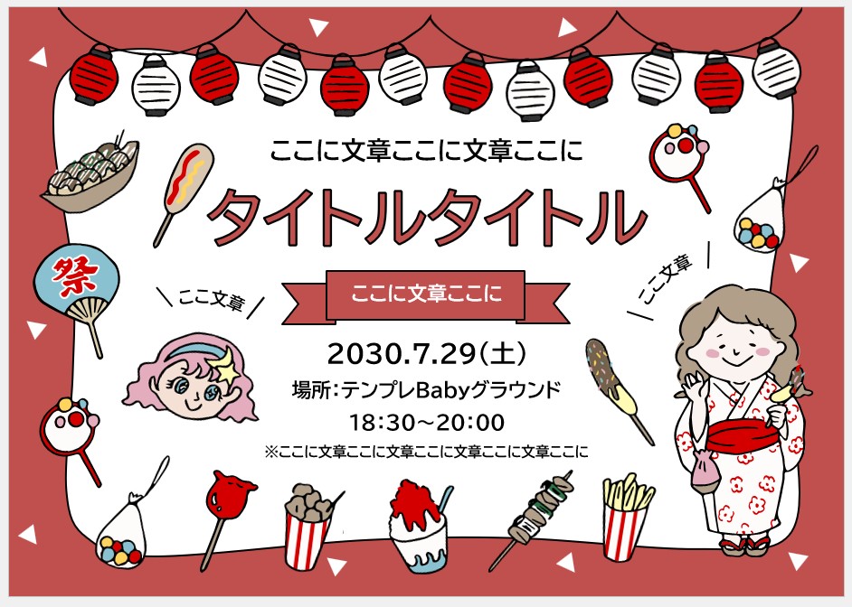 夏祭りポスターイラスト無料イラスト・フリー素材なら「イラストAC」