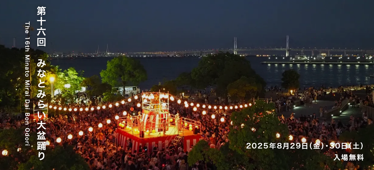 今週末8月23日＆24日開催情報 2025年夏の終わりは「盆踊り」で盛り上がろう♪湘南エリアの盆踊りイベント8選集めました！※随時更新 藤沢市、茅ヶ崎市、平塚市、鎌倉市湘南エリア横浜・湘南で子供と遊ぶ - あそびい横浜・湘南