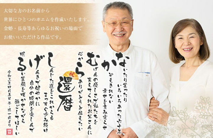 楽天市場 還暦のお祝い おしゃれな花束の名入れ日本酒 感謝の言葉を入れた名入れラベル還暦祝い 純米大吟醸 720ml ☆ 送料無料 名前詩 入り名前ポエム 入り ネームポエム入り 名入れ 花 ギフト プレゼント ブーケ付日本酒 還暦祝い 60歳 おめでとう : 伝統と想いの