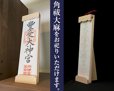 神宮大麻 お伊勢様の御札常陸国総社宮 公式オンライン授与所