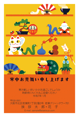 寒中見舞い BW-007富士フイルム年賀状印刷 2026